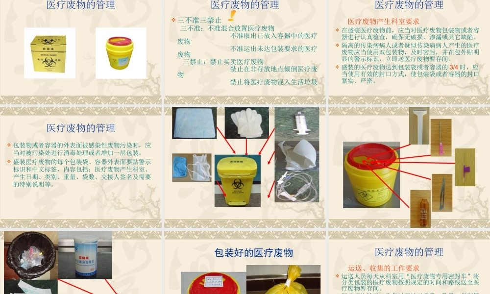 医务人员手卫生规.ppt