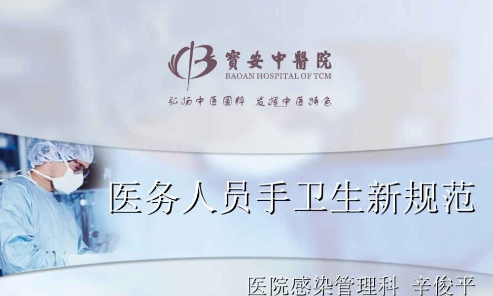 医务人员手卫生新规范.ppt