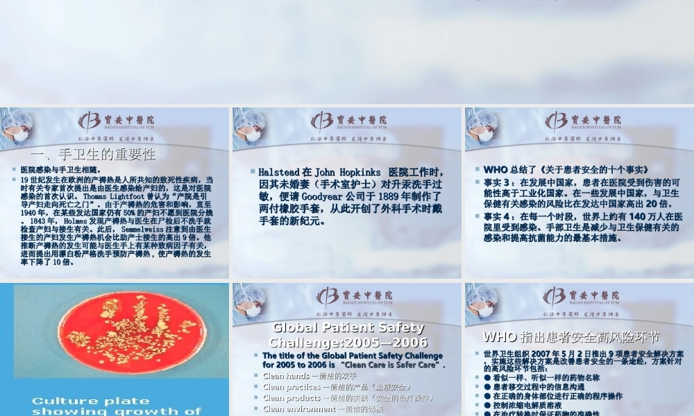 医务人员手卫生新规范.ppt