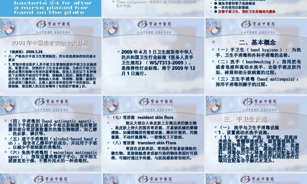 医务人员手卫生新规范.ppt