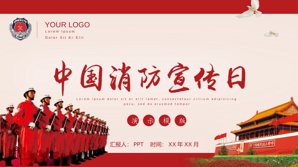 消防宣传日防火PPT模板.pptx_第1页