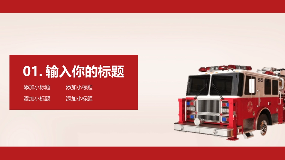 消防宣传日防火PPT模板.pptx_第3页