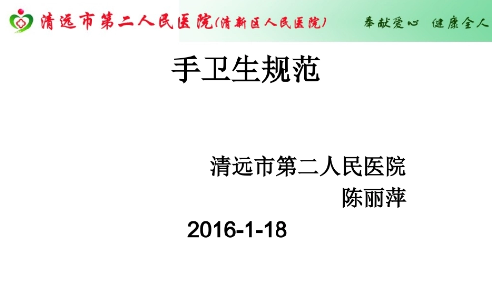 医务人员手卫生规范2.ppt