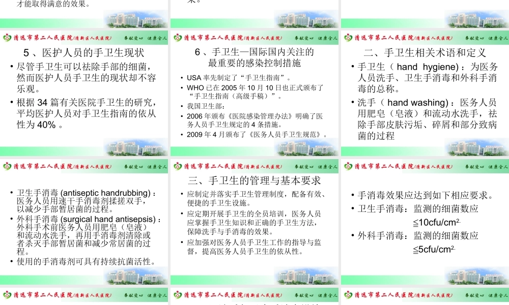 医务人员手卫生规范2.ppt