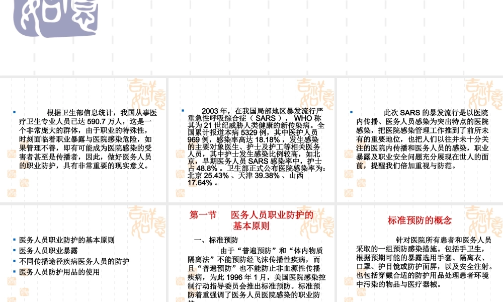 医务人员的职业暴.ppt