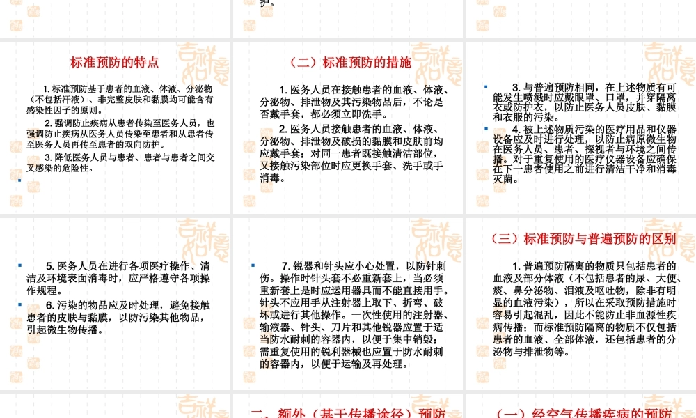医务人员的职业暴.ppt