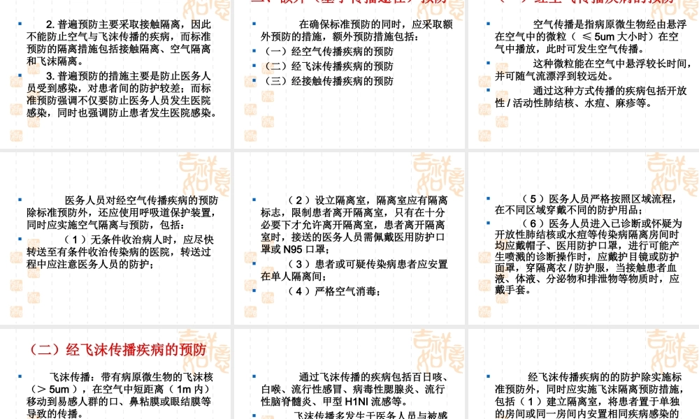 医务人员的职业暴.ppt