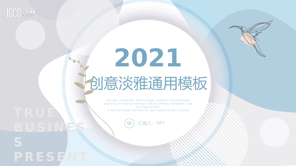 淡雅创意不规则几何PPT模板.pptx_第1页