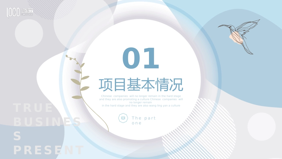 淡雅创意不规则几何PPT模板.pptx_第3页