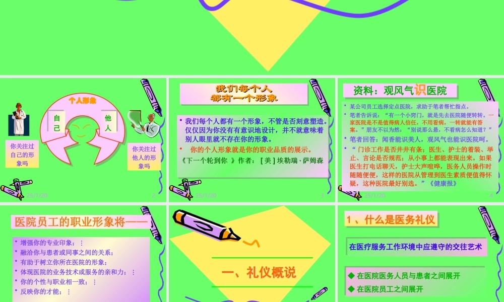 医务礼仪-梅州人民医院.ppt