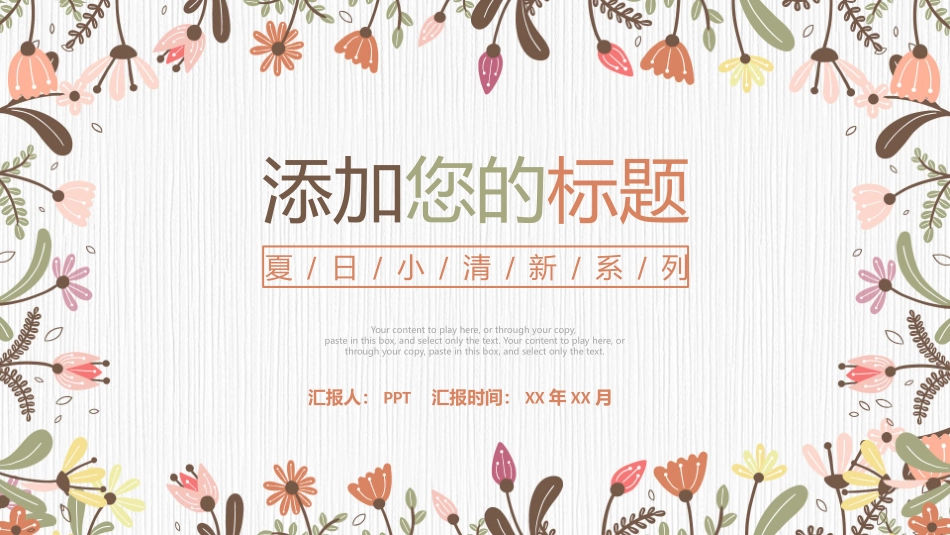 淡雅唯美花朵花边通用PPT模板.pptx_第1页