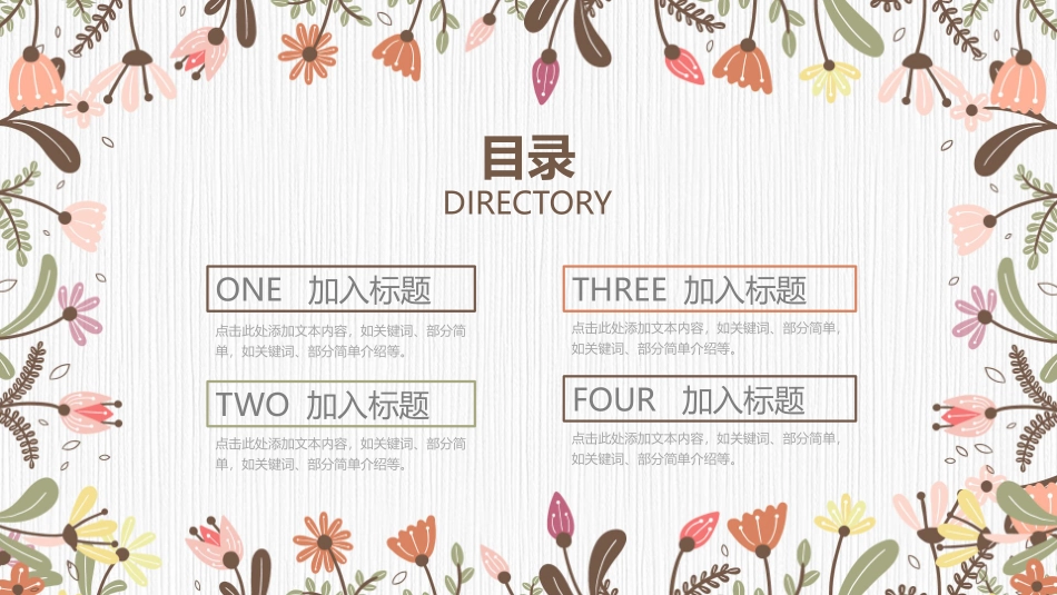 淡雅唯美花朵花边通用PPT模板.pptx_第2页