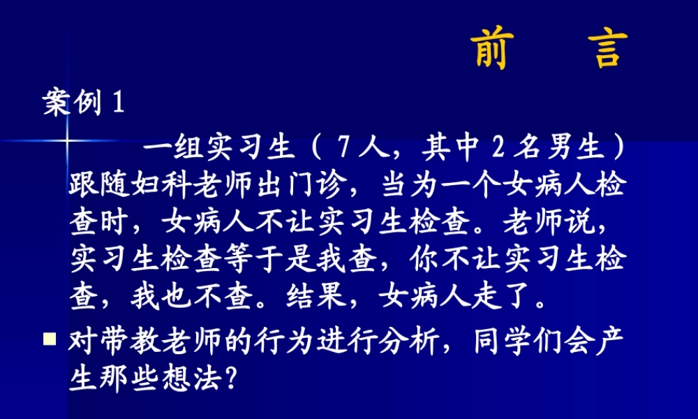 医患关系道德.ppt