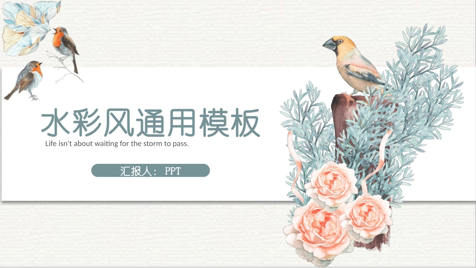 淡雅复古水彩花鸟PPT模板.pptx_第1页
