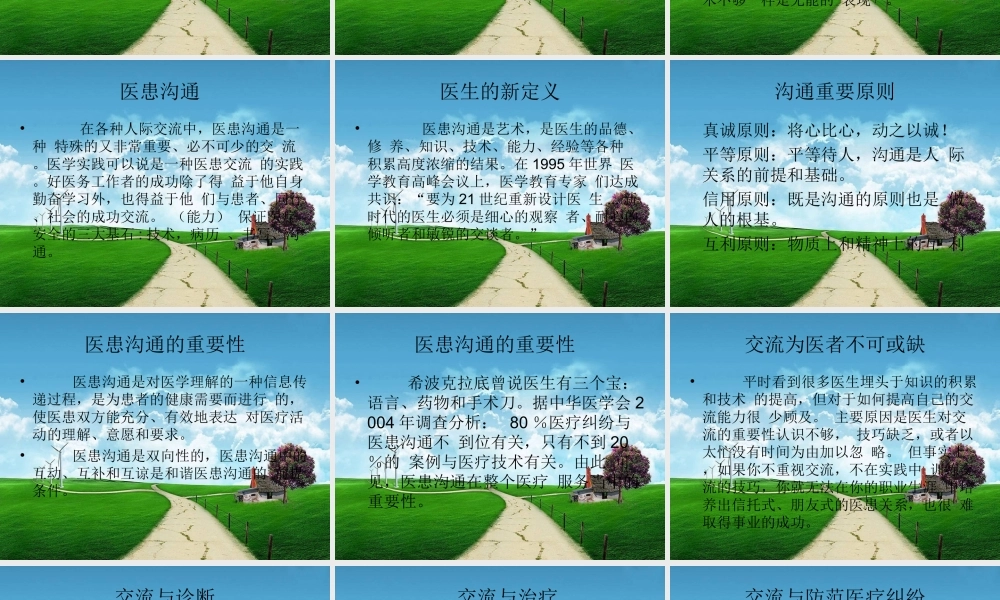 医患交流与沟通-2.ppt
