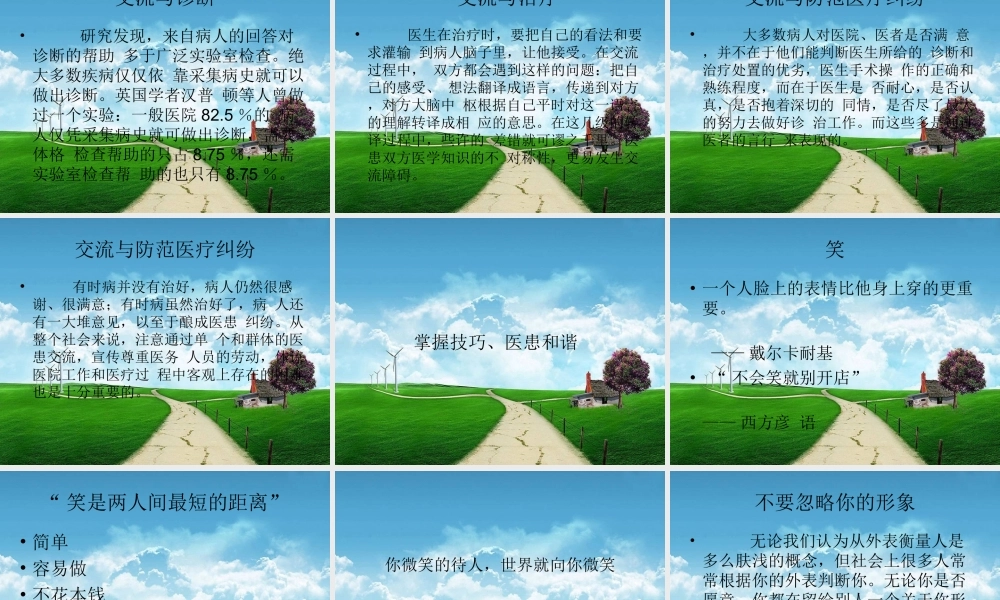 医患交流与沟通-2.ppt