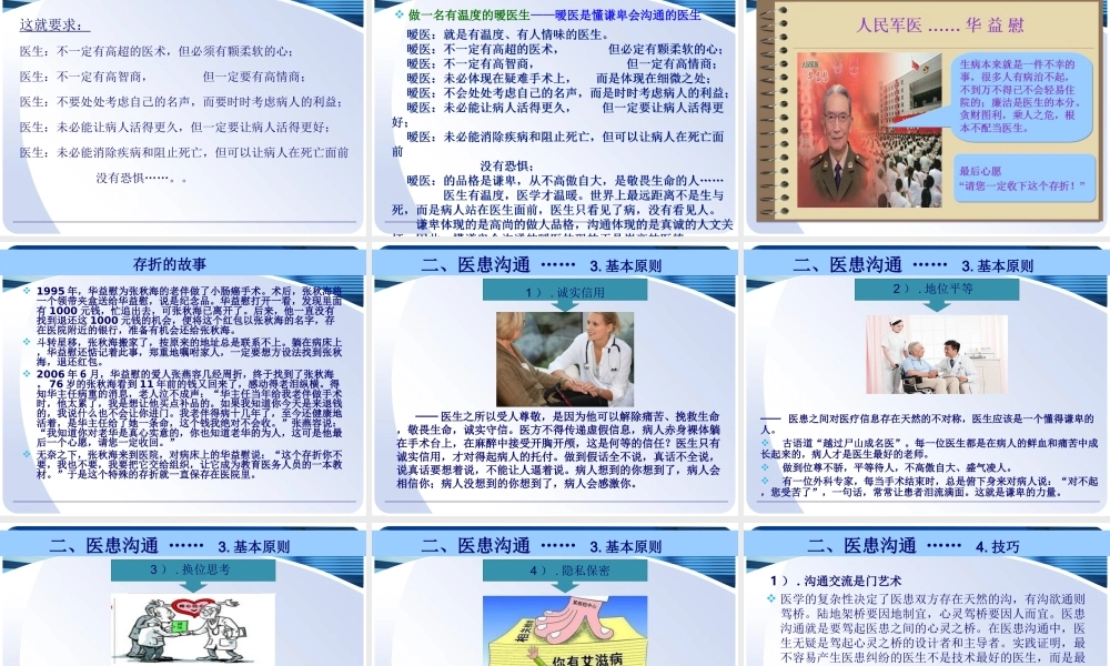 医患沟通-纠纷防范PPT.ppt