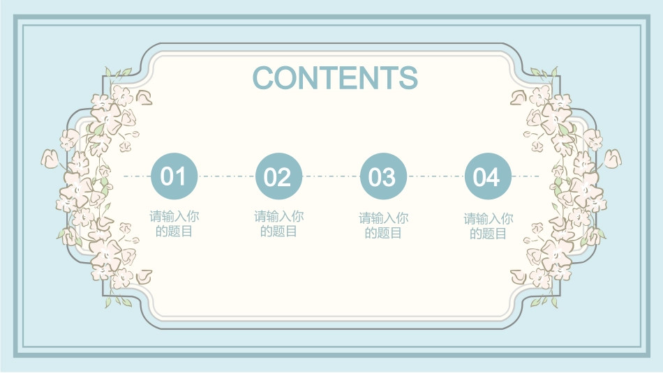 淡雅复古风花纹花边PPT模板.pptx_第2页