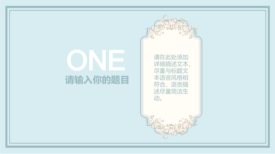 淡雅复古风花纹花边PPT模板.pptx_第3页