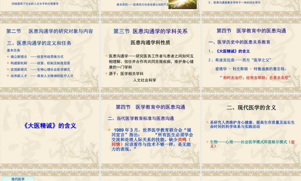 医患沟通复习2015-12-11.ppt