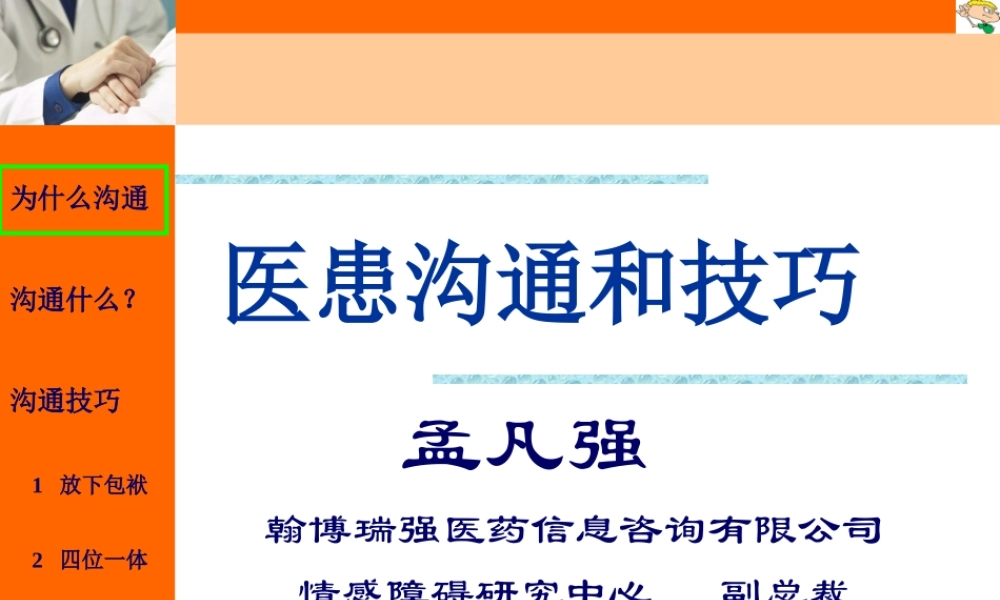 医患沟通和技巧.ppt