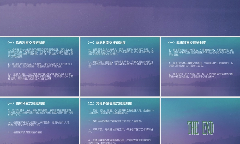 医师值班及交接班.ppt