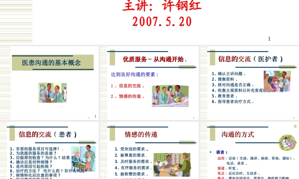 医患沟通技巧--许钢红.ppt
