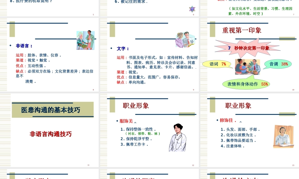 医患沟通技巧--许钢红.ppt