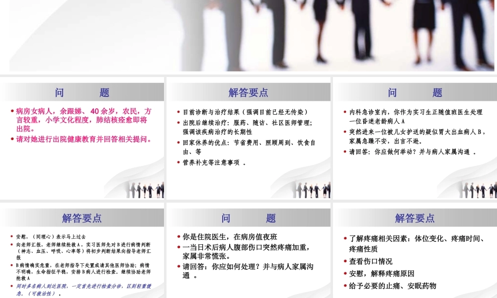 医患沟通训练...ppt