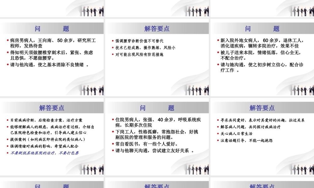 医患沟通训练...ppt