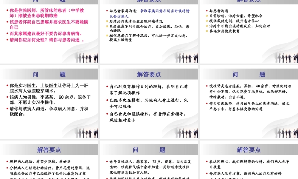 医患沟通训练...ppt