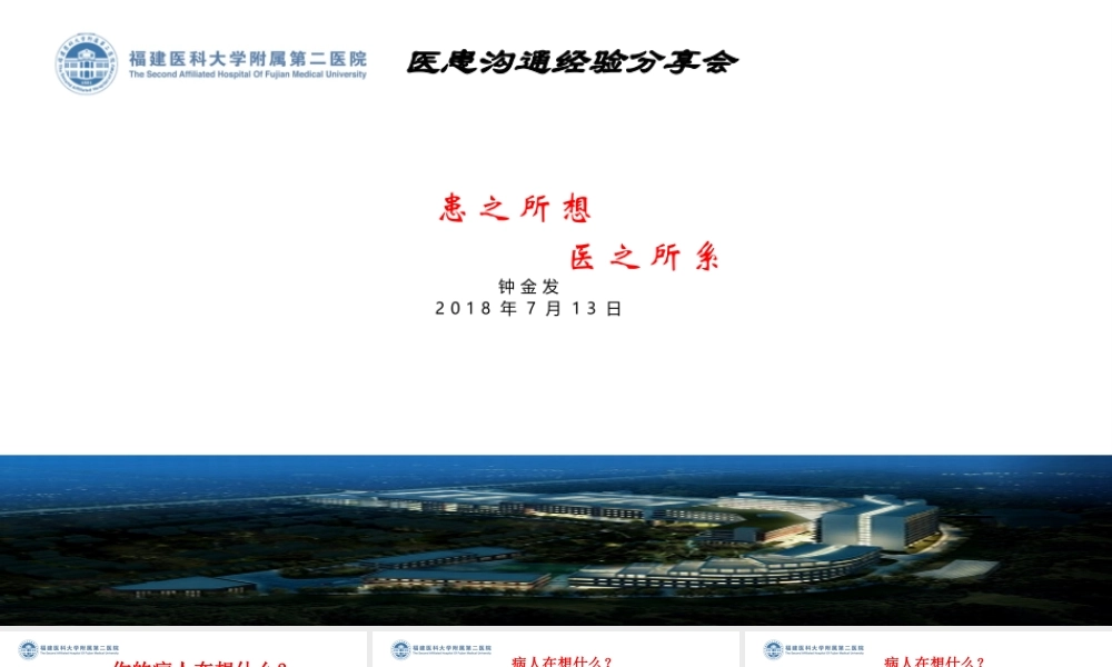 医患沟通经验分享会钟金发.pptx