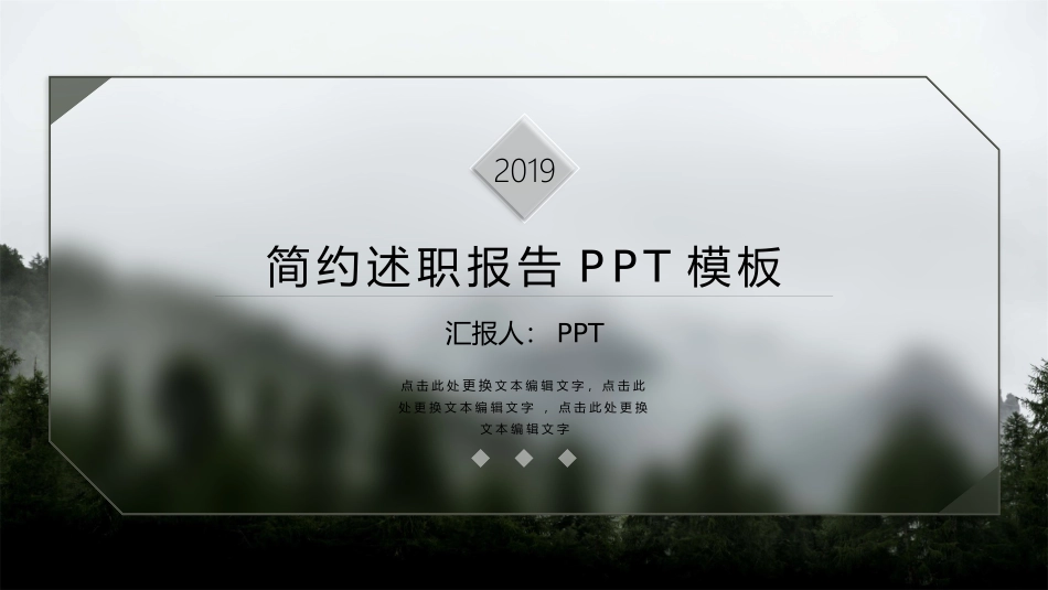 淡雅朦胧述职报告PPT模板.pptx_第1页