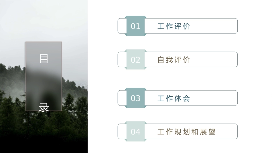 淡雅朦胧述职报告PPT模板.pptx_第2页