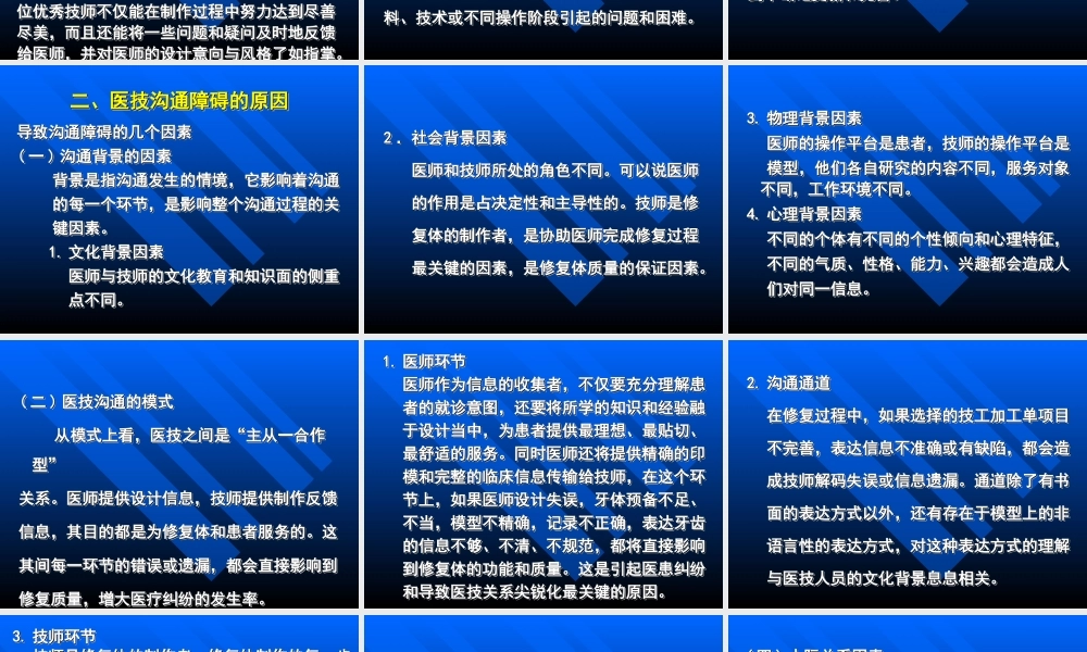 医技的沟通与合作.ppt