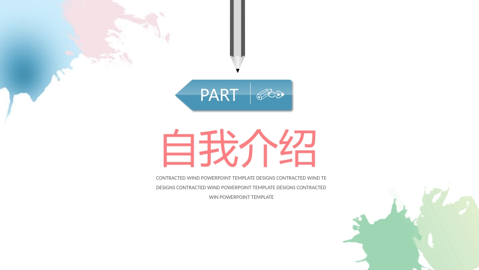 淡雅水彩个人简历PPT模板.pptx_第3页