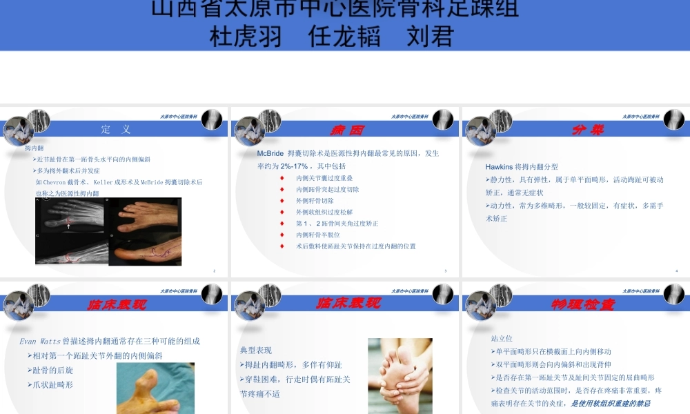 医源性拇内翻2015.11.1--杜虎羽.ppt