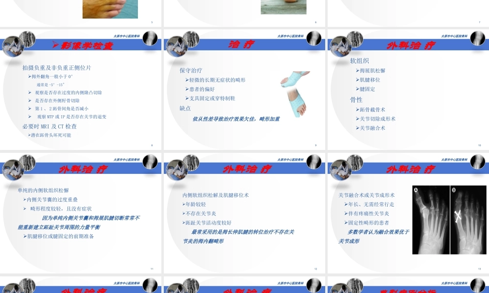 医源性拇内翻2015.11.1--杜虎羽.ppt