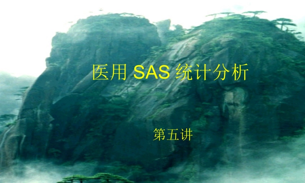 医用SAS统计分析四.ppt