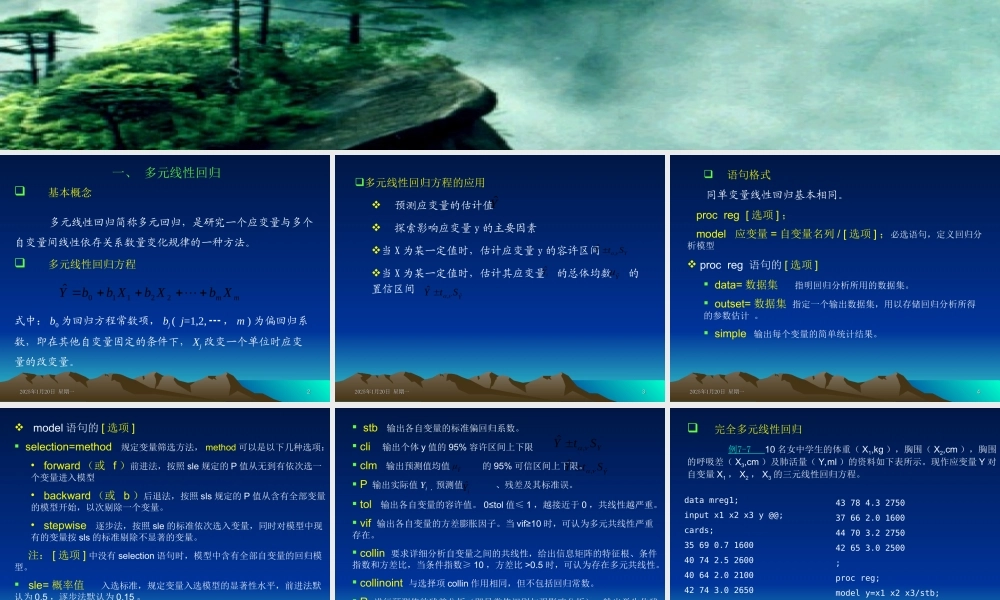 医用SAS统计分析四.ppt