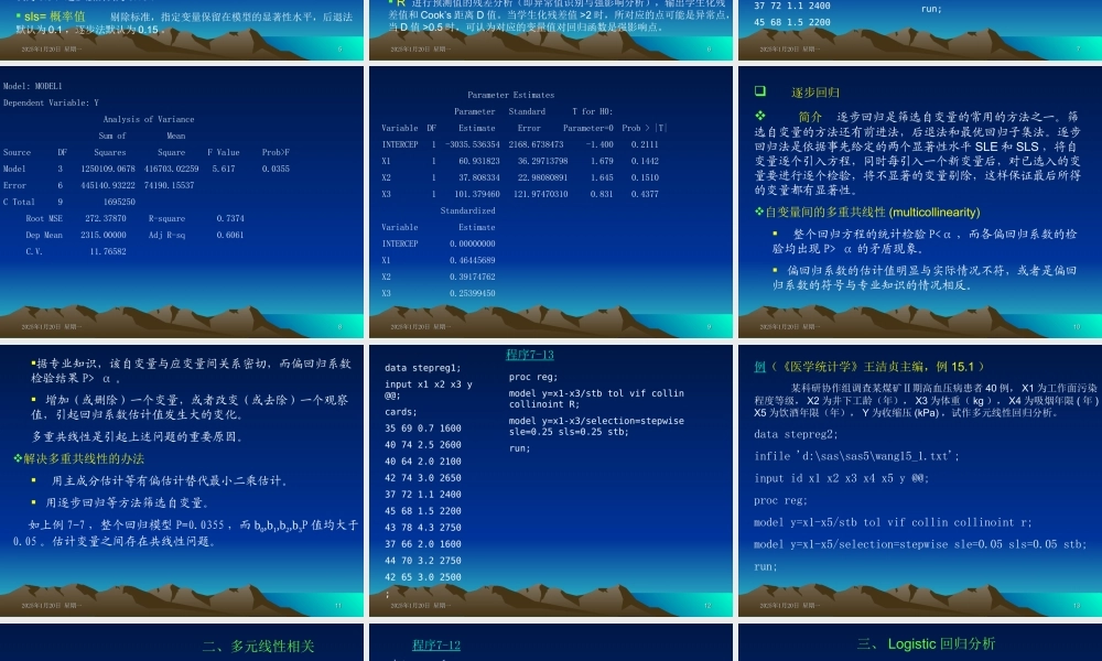 医用SAS统计分析四.ppt