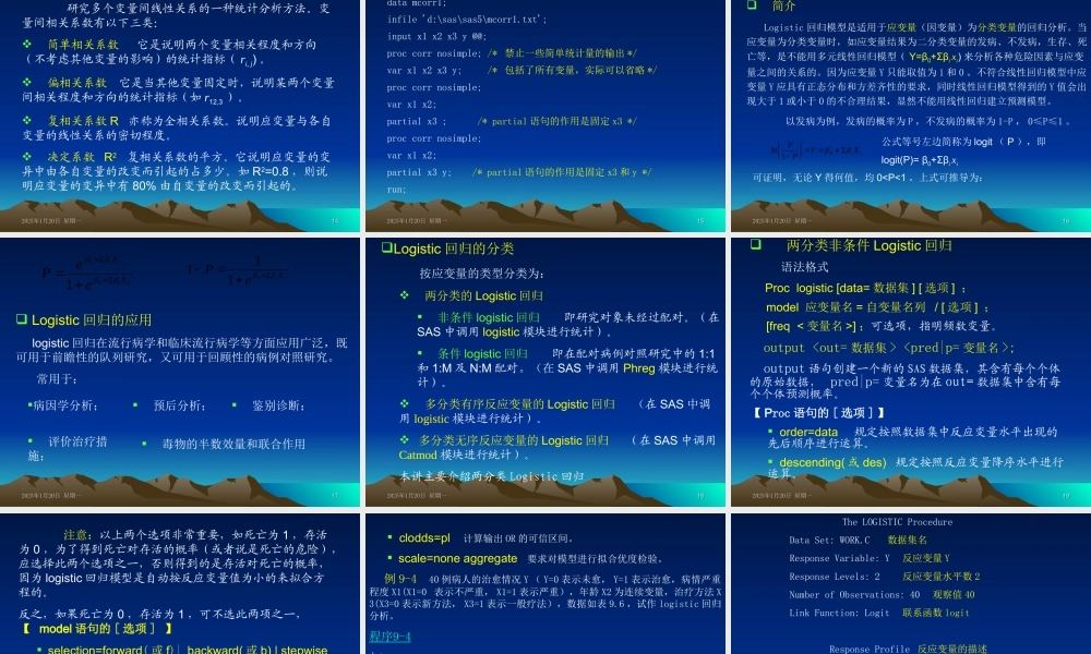 医用SAS统计分析四.ppt