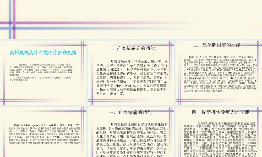 医用三氧大自血疗法剖析.ppt