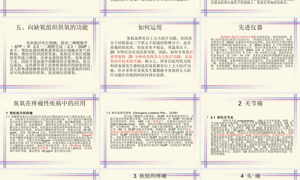 医用三氧大自血疗法剖析.ppt