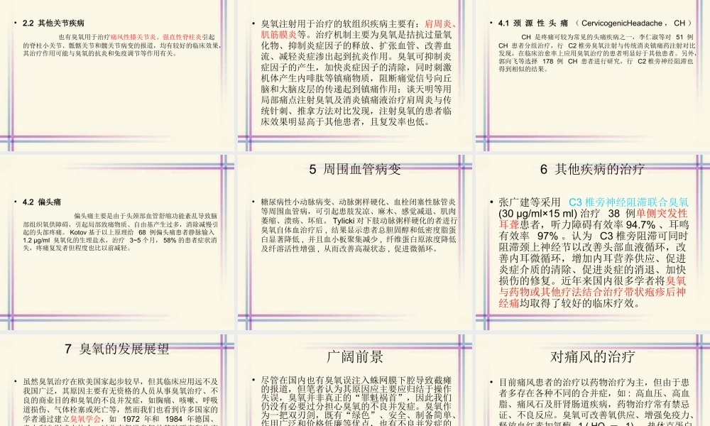 医用三氧大自血疗法剖析.ppt