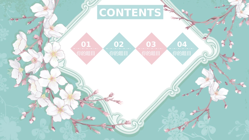 淡雅清新唯美花朵PPT模板.pptx_第2页