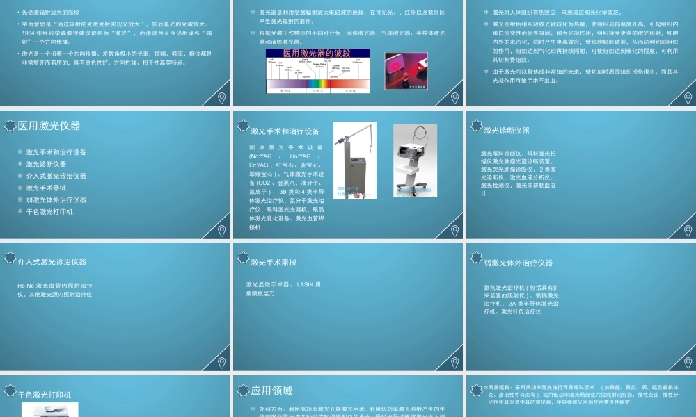 医用激光仪器.pptx