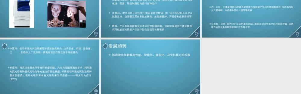 医用激光仪器.pptx