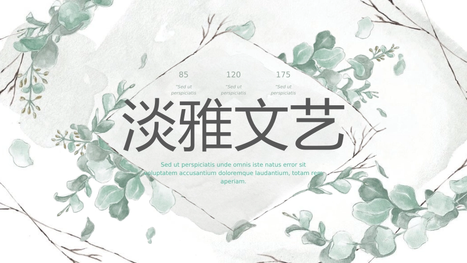 淡雅清新文艺森系PPT模板.pptx_第1页
