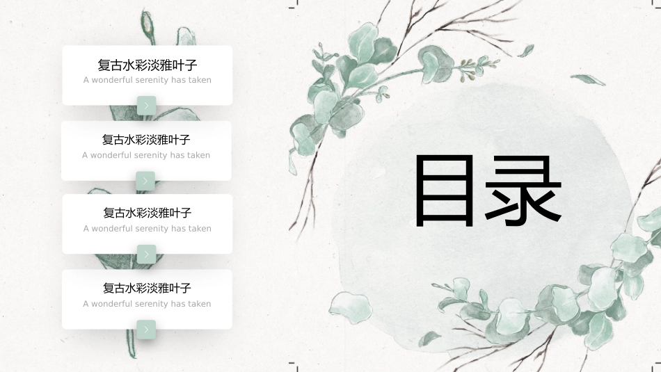 淡雅清新文艺森系PPT模板.pptx_第2页
